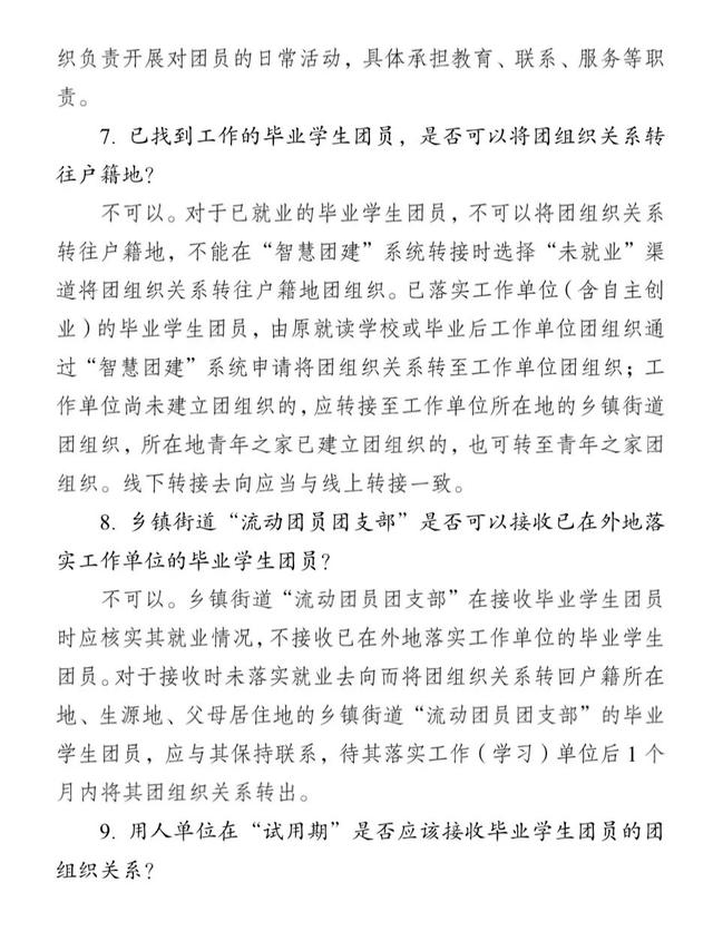 智慧团建验证码怎么获得，智慧团建重置密码验证码怎么得到（你们要的团组织关系转接指南来咯）