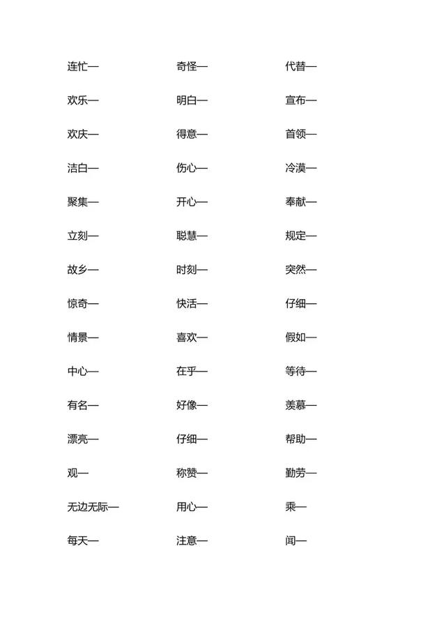 超人的近义词（二年级上册近反义词汇总）