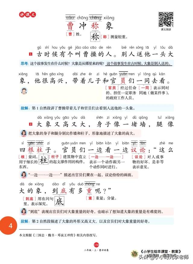 曹冲称象的故事，曹冲称象故事（二年级上册语文必考文言文《曹冲称象》）