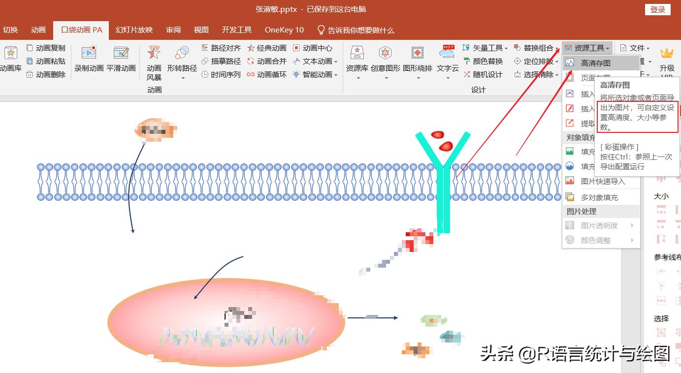 ppt导出高清图片（ppt转成高清图片）