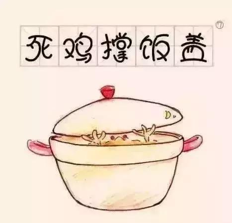 辣鸡是什么意思，在座的各位都是辣鸡是什么意思（只有老广才懂的粤语的各种“鸡”的意思）