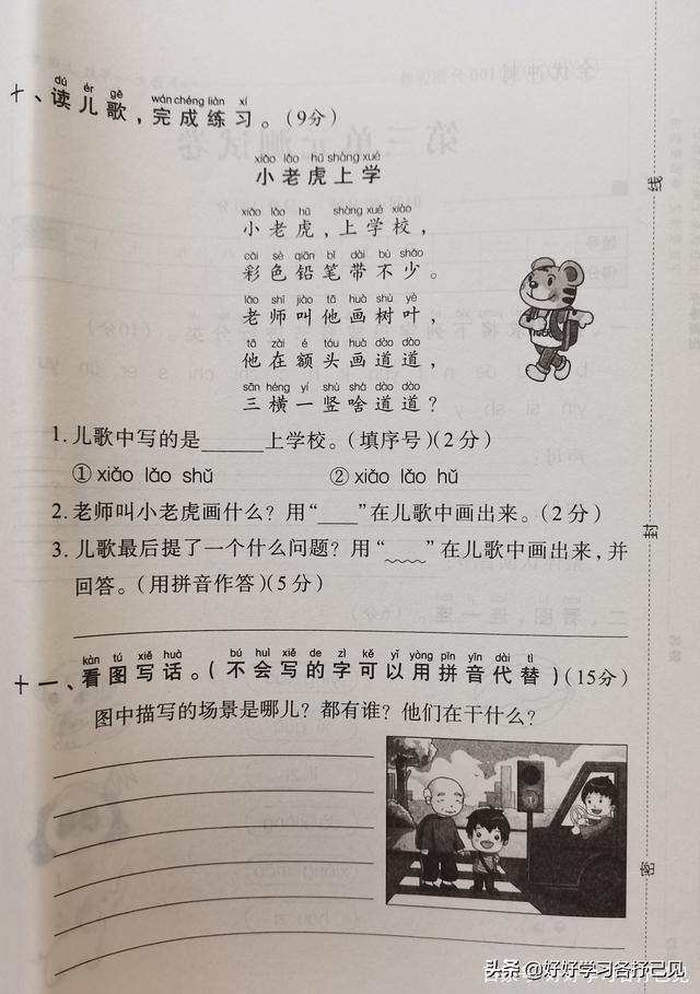 标声调口诀儿歌，幼儿园拼音口诀儿歌（<上>语文第三单元100分测评卷）