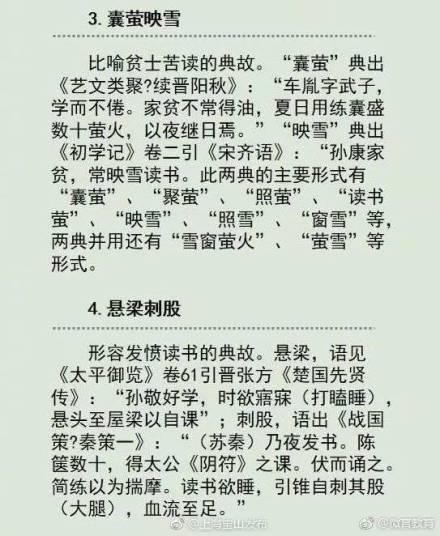 关于学习的故事，关于勤学的故事（来激发自己前进的动力吧）