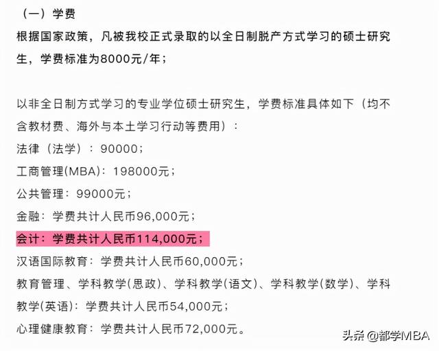 广东财经大学一年费用，2021广东财经大学研究生学费多少钱一年-各专业收费标准（这几所MPAcc院校学费又又又上涨）