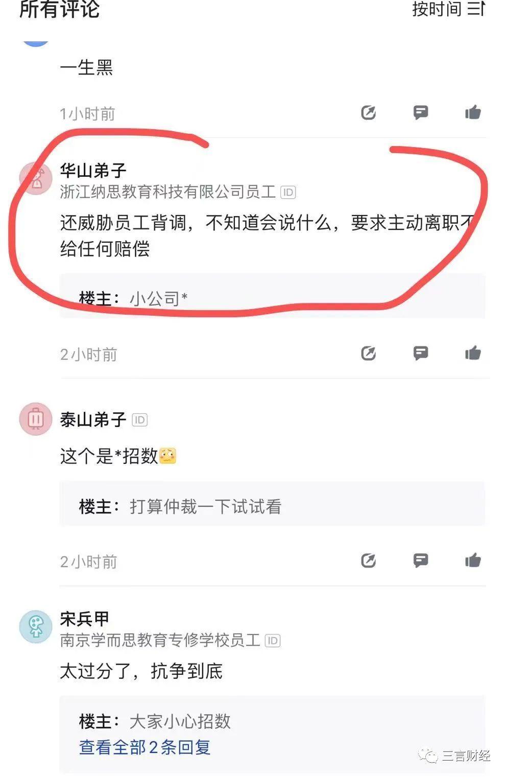 好纳思（这波教培大裁员）