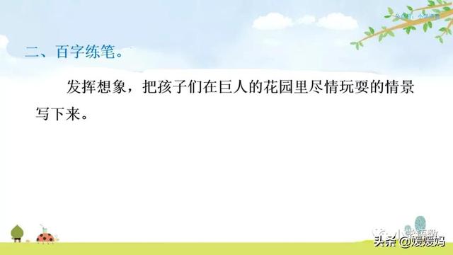 丛拼音,从拼音怎么写的(四年级下册语文第27课《巨人的花园》图文详解及同步练习) 丛拼音,从拼音怎么写的(四年级下册语文第27课《巨人的花园》图文详解及同步练习)