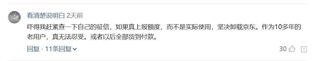 京东金融上征信吗(可以分36期的正规平台)