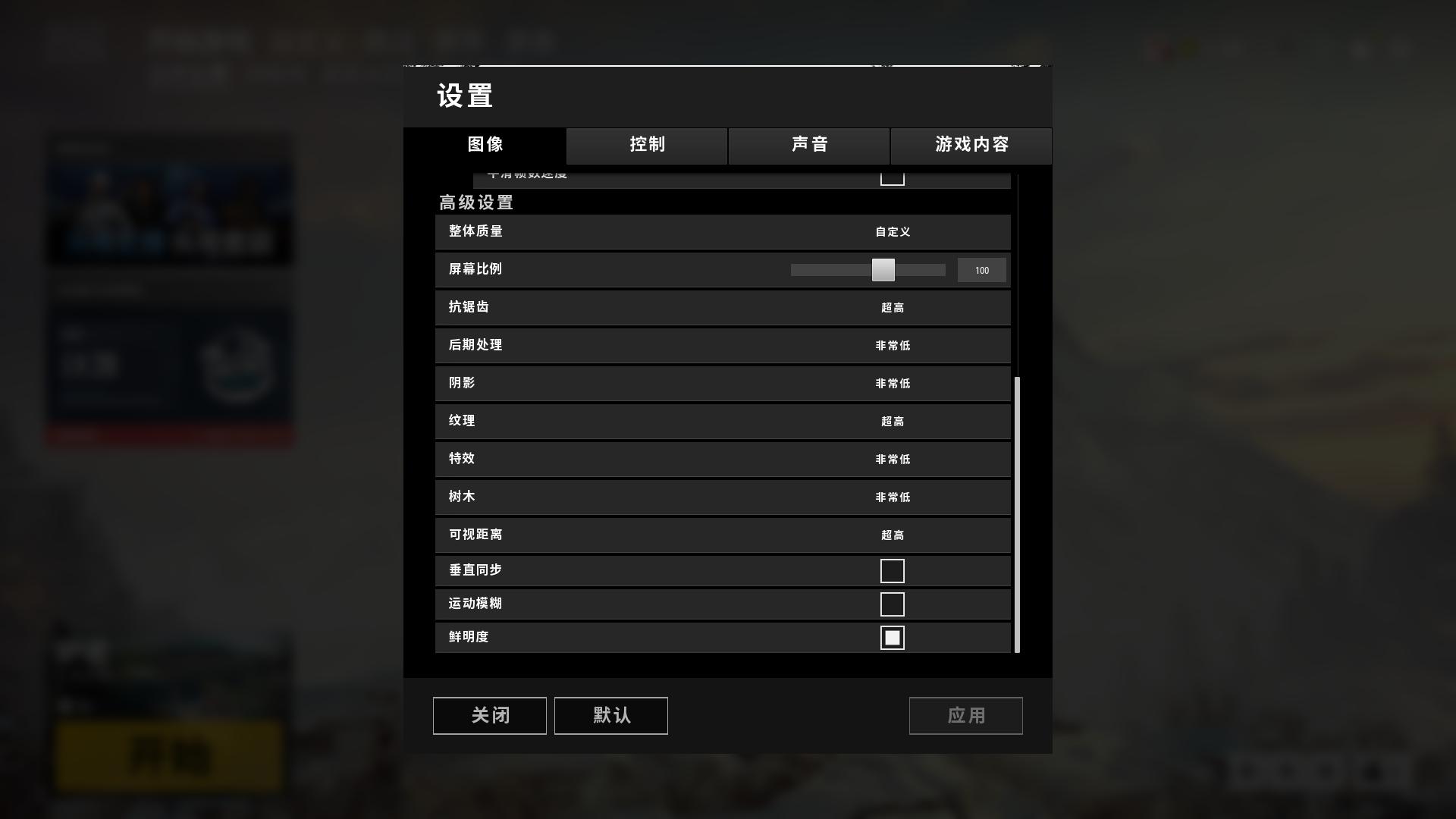 pubg三高是哪三高，PUBG三高设置图