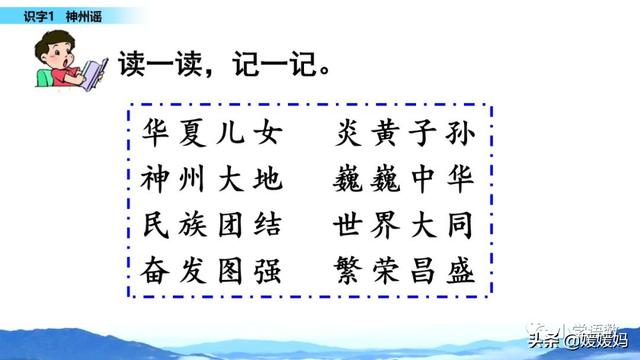 羌怎么读音，羌怎么读 读音（二年级下册语文识字1《神州谣》图文详解及同步练习）
