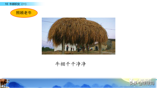 恋恋不舍的意思，恋恋不舍的意思是什么（部编版五级年语文上册第10课《牛郎织女）