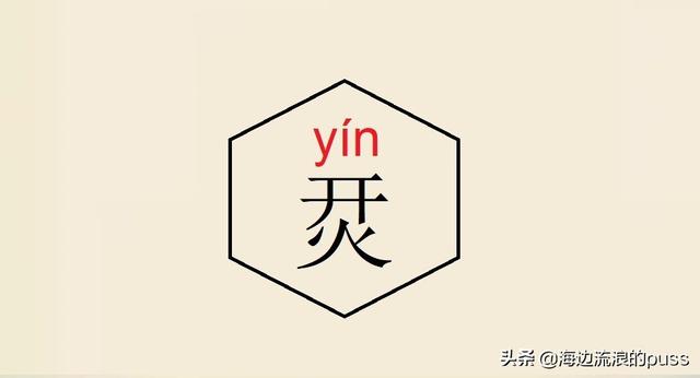 協什麼意思解釋,協字筆畫筆順(這些異體字和生僻字)