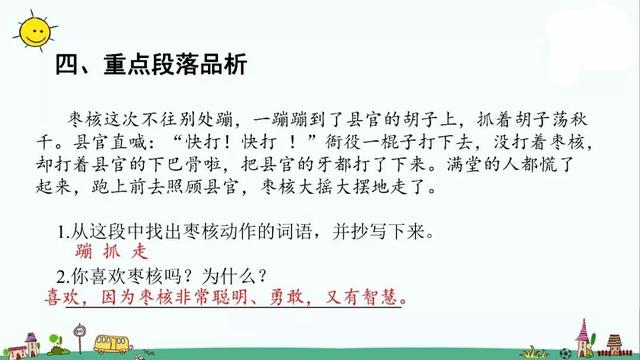 善罢甘休的意思，部编版三年级下册第28课《枣核》知识点+图文讲解