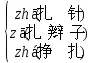 什么地飞舞怎么补充，什么地飞舞填上适当的叠词（四年级部编语文下册1-4单元知识点归纳​）