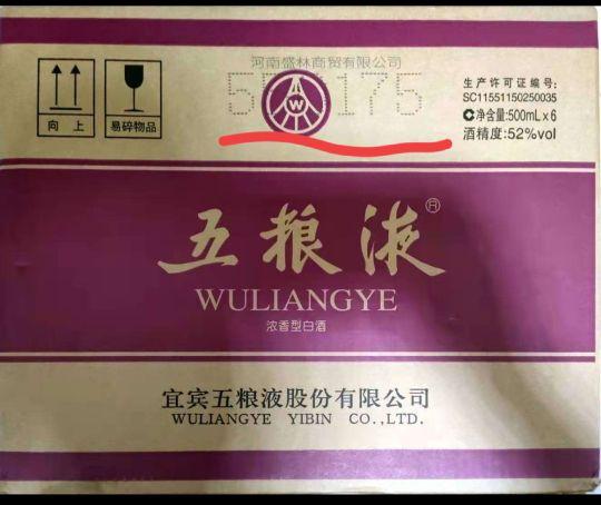 五粮液怎么鉴定真伪，五粮液防伪码查询官网（整箱五粮液的鉴定）