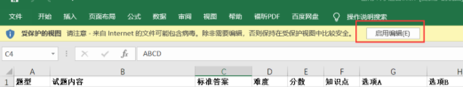 excel受保护的视图怎么取消（Excel强制解除保护方法）