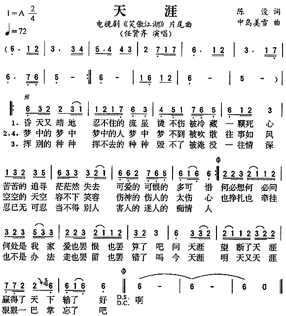 任贤齐简谱(任贤齐经典歌曲天涯简谱) - 龙腾网