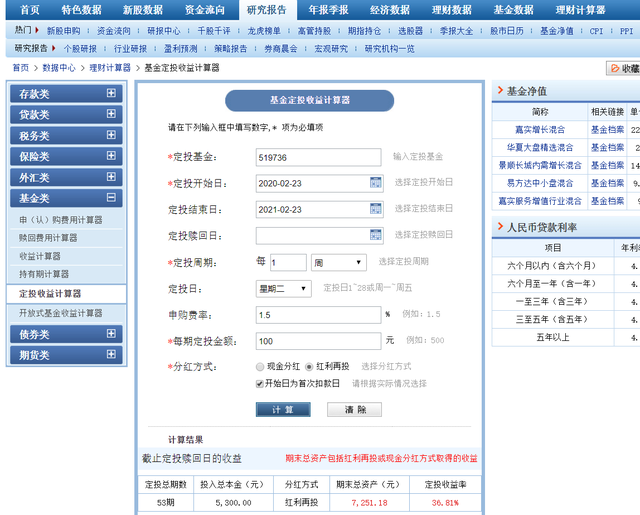 基金收益计算器在线计算器，基金收益计算器在线计算器下载？