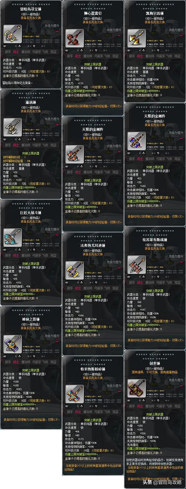 冒险岛炎术士怎么转，冒险岛炎术士转职等级（2020冒险岛新版常用武器大全）