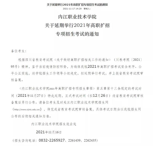 四川中医药高等专科学校招生简章2021年，四川中医药高等专科学校招生简章2020（四川省多所高校考试延期）