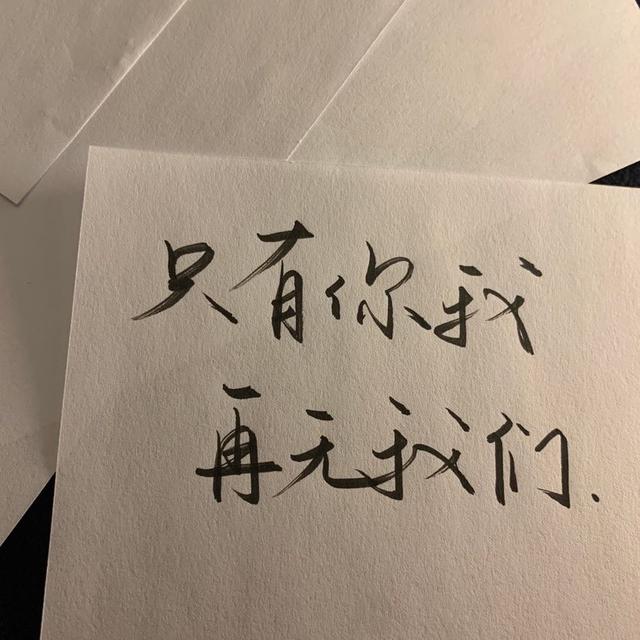 手写文字图片，手机制作手写文字图片（手写文字背景图‖“这些个字体可太好看了）