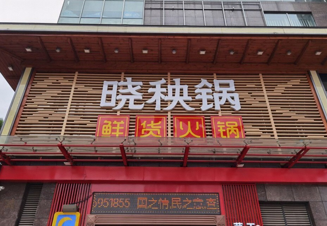 绵阳哪家火锅店最好吃，绵阳哪家火锅店最好吃又便宜（绵阳口碑最好的5家火锅店）