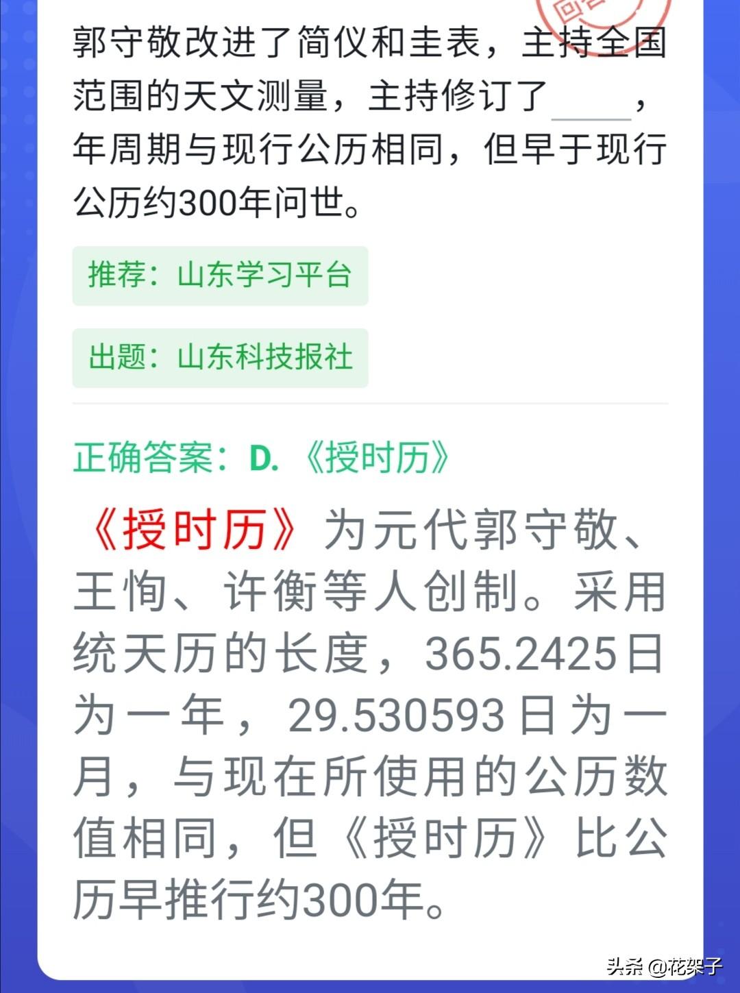 郭守敬主持修订了，郭守敬主持修订了什么（强国四人赛题库里的历法）