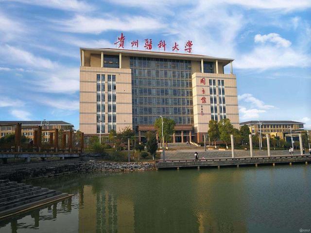 贵州医科大学临床医学录取分数线，2021年贵州医科大学优势专业排名及分数线（我国“实力强”二本医学院）