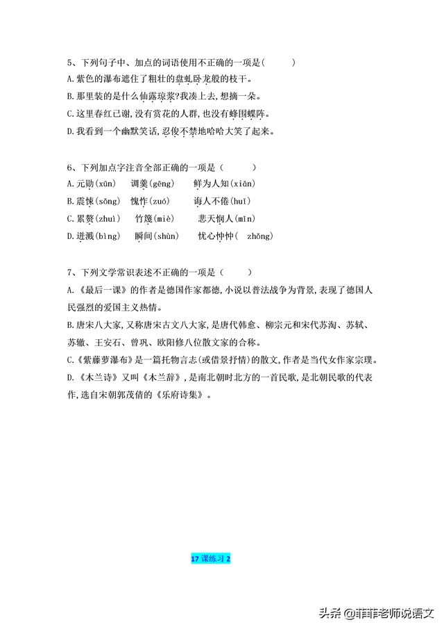 蓟组词蓟的组词蓟字怎么组词，蓟的拼音组词组（人教版七年级语文下册第五单元课课练。含答案及详细解析）