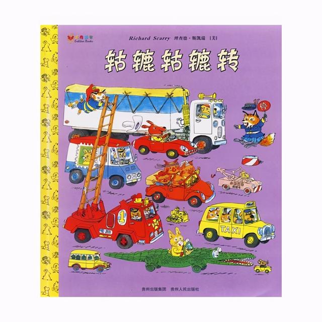 斯凯瑞金色童书，婴幼儿早期教育与训练书籍（经典儿童绘本-斯凯瑞金色童书《忙忙碌碌镇》）