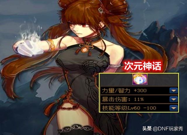 DNF：一念成帝！女气功5大神话配装推荐，奥兹玛开荒主力军