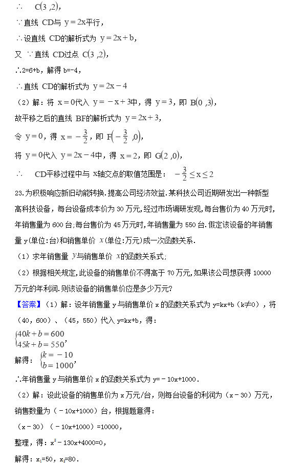 一次函数应用题，一次函数应用题解题技巧（初中数学<一次函数>真题汇编）