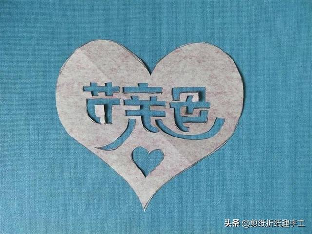 爱心怎么剪，对折的爱心怎么剪（祝天下母亲节日快乐）