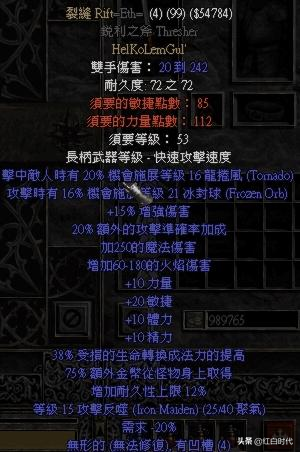 玩转雇佣兵：暗黑2重制版：佣兵米山培养攻略（符文武器篇）