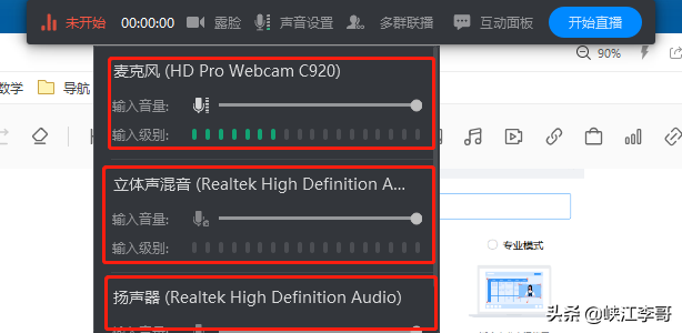 笔记本电脑自带的麦克风在哪，一般笔记本电脑里的麦克风在哪（直播授课时如何设置麦克风）