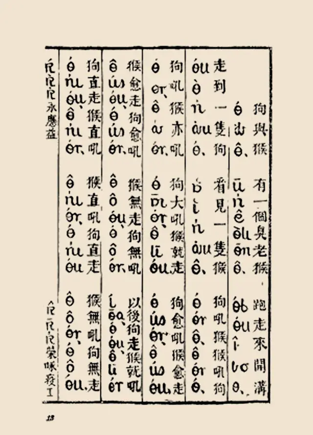 扫除的拼音，扫除的拼音是什么（从消灭汉字到汉语拼音的诞生）