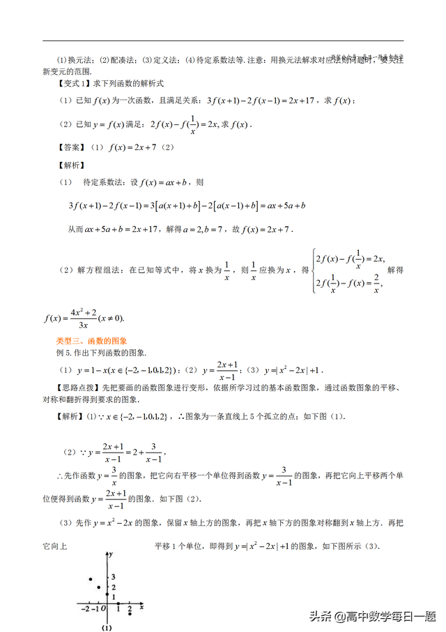 函数的表示法，函数值域的求法（知识讲解-函数的表示法及映射-提高）