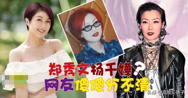 郑秀文旧照被认错是杨千嬅，本尊自嘲“因为脸肿”，引粉丝掐架