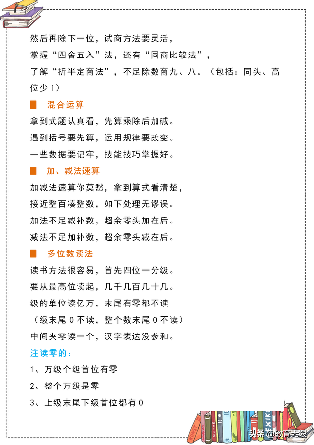 数学歌谣三年级下册，数学小歌谣三年级下册（三年级数学知识记忆顺口溜）