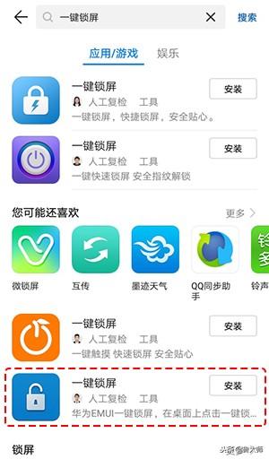 华为一键锁屏怎么设置，华为荣耀手机如何设置一键锁屏（华为荣耀手机一键锁屏功能）