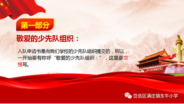 少先队员入队申请书父母的话，入队申请书父母的话怎么写（学写《入队申请书》——满庄镇东牛小学开展少先队队前教育课程）
