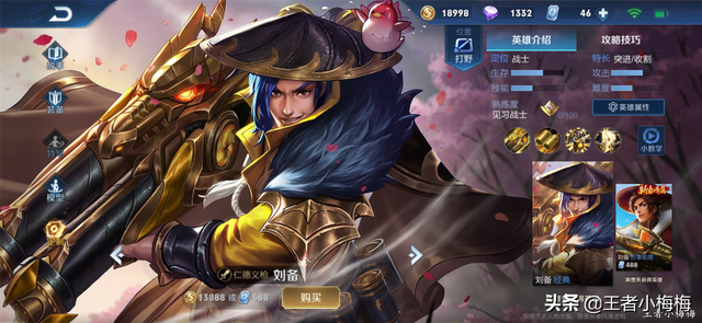 王者荣耀刘备的打法教学及思路，王者荣耀刘备的玩法攻略及铭文出装解析技能解读