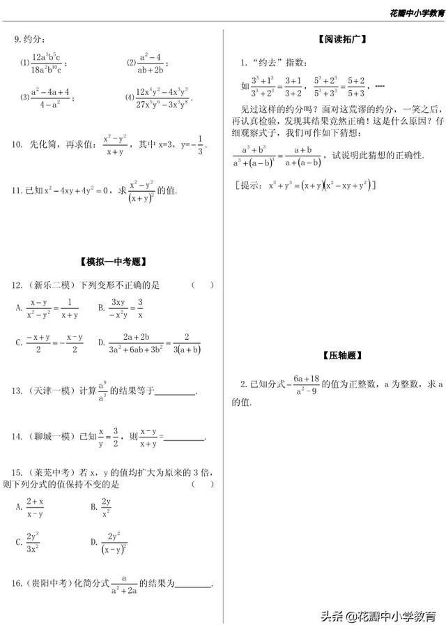 分式的基本性质，分式的基本性质2（分式的基本性质及约分）