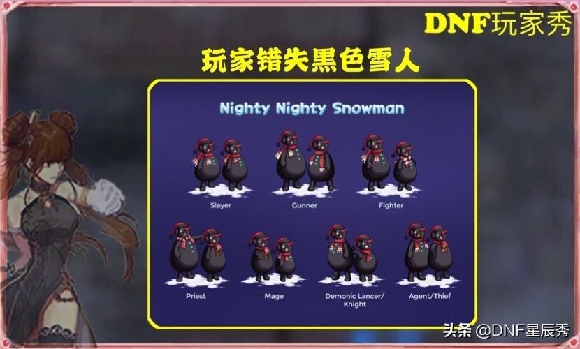 dnf雪花光环怎么获得，雪人套装扮玩法攻略