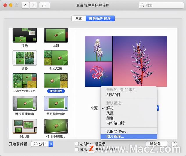 电脑屏幕保护怎么设置，电脑屏保怎么设置（Mac电脑如何设置屏幕保护程序）