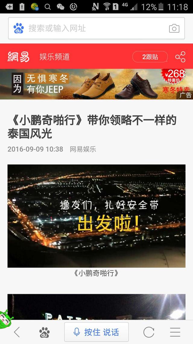 小鹏奇葩行有日本篇吗，小鹏的奇葩旅行（小鹏奇啪行——泰国游记<七>）