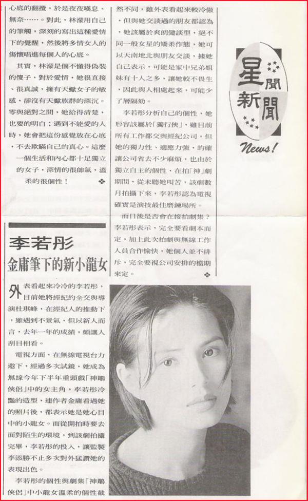 李若彤个人资料简介年龄，李若彤个人资料简历照片（把刘亦菲和李若彤放在一起）