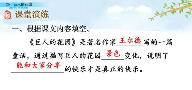 硕大无朋的硕是什么意思，硕大无朋什么意思啊（部编语文四年级下第26课《巨人的花园》知识点+图文讲解+课堂测试）