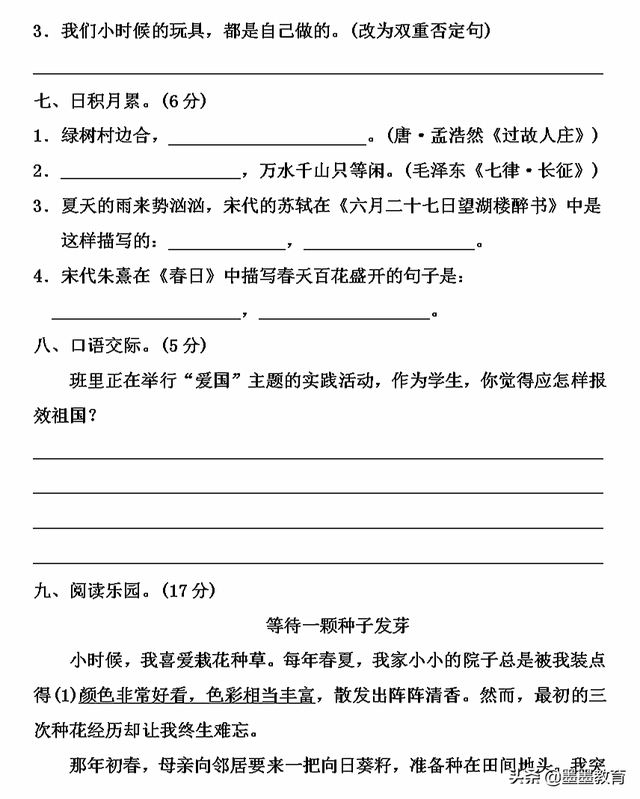 鹊怎么组词，六年级上册语文：期中测试卷