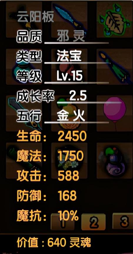 造梦西游3打金角大王，造梦西游3金角大王怎么打（造梦西游3所有法宝的极限属性）