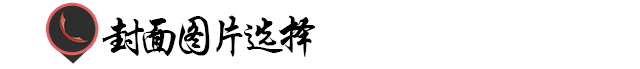 qq头像后面那个封面要怎么改，QQ如何更换封面（聊一聊杂志封面设计）